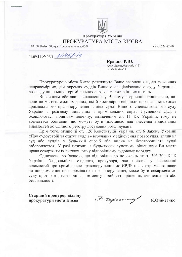 2014-09-01 ответ_Прокуратура Киева