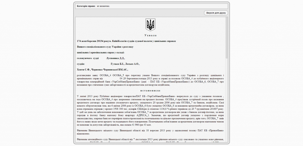 pic5 Єдиний державний реєстр судових рішень - reyestr_court_gov_ua_Review_37711886