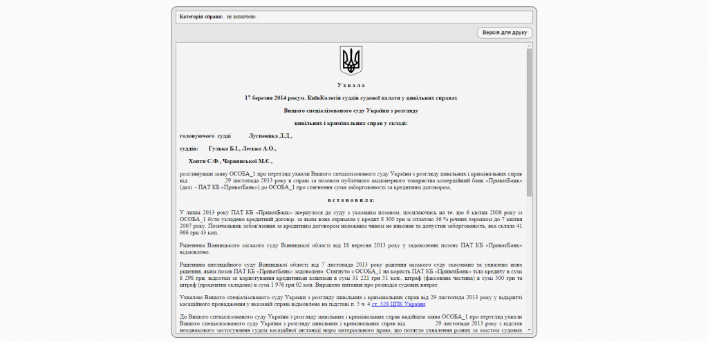 pic6 Єдиний державний реєстр судових рі_ - http___reyestr.court.gov.ua_Review_37711886 - исправленное
