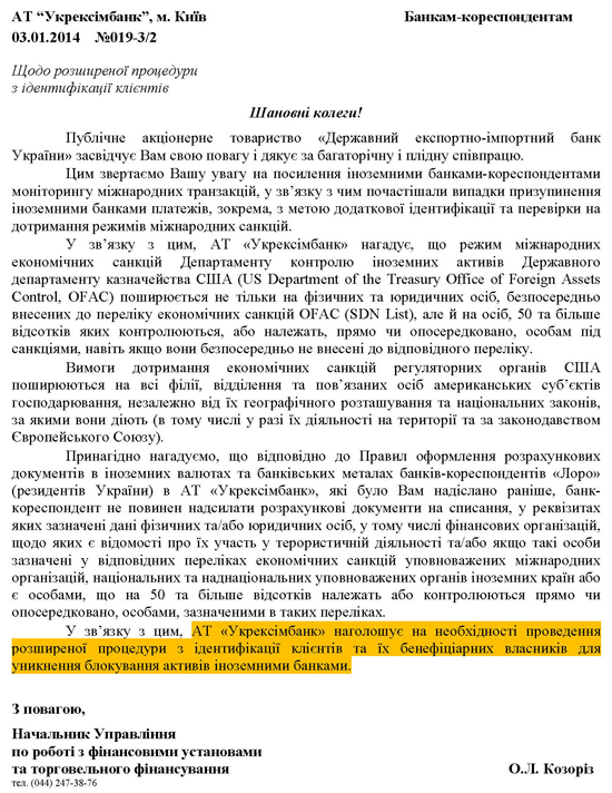 Американцы начали блокировать платежи украинских банков 1 block bank ua1