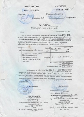 Домашняя бухгалтерия Януковича. Какая роль отводилась УкрБизнесБанку в "семейных" финансах 2 ubb2