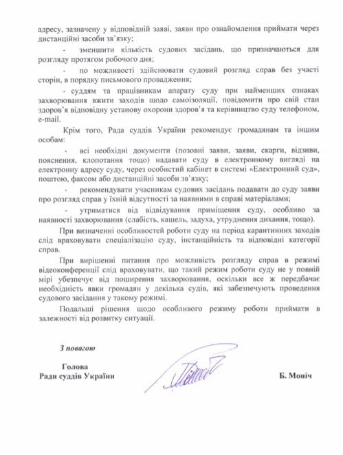 РСУ, ДСА, ВРП та Верховний суд просять ввести карантин 2 2