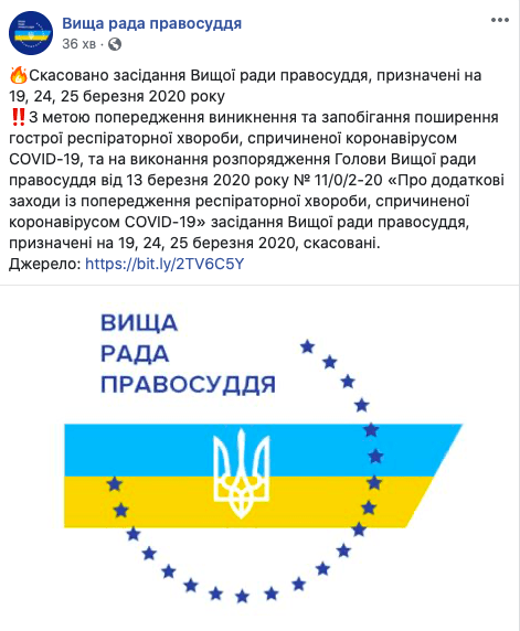 РСУ, ДСА, ВРП та Верховний суд просять ввести карантин 3 Snimok yekrana 2020 03 16 v 18.35.57