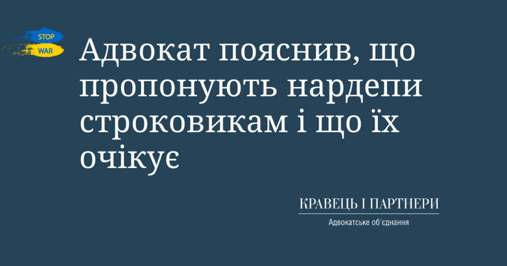 Адвокат пояснив, що пропонують нардепи строковикам і що їх очікує Адвокат пояснив, що пропонують нардепи строковикам і що їх очікує