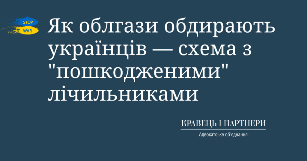 Як облгази обдирають українців — схема з "пошкодженими" лічильниками