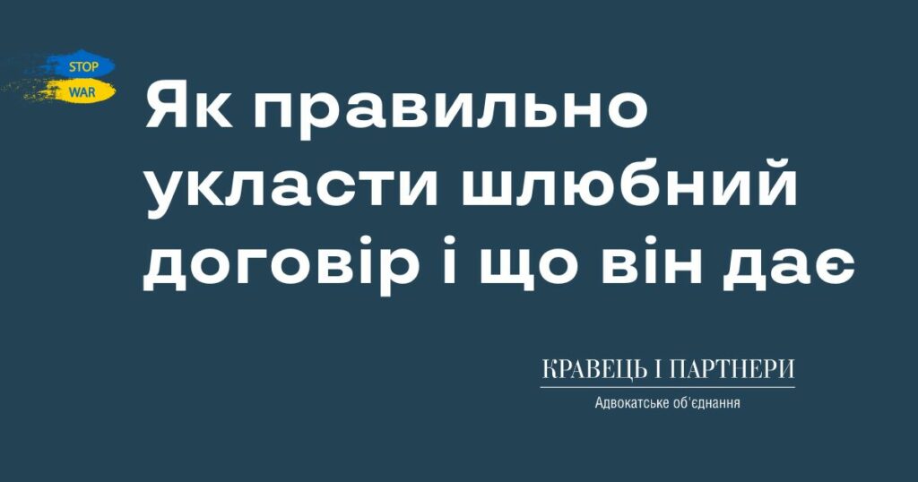 Як правильно укласти шлюбний договір і що він дає