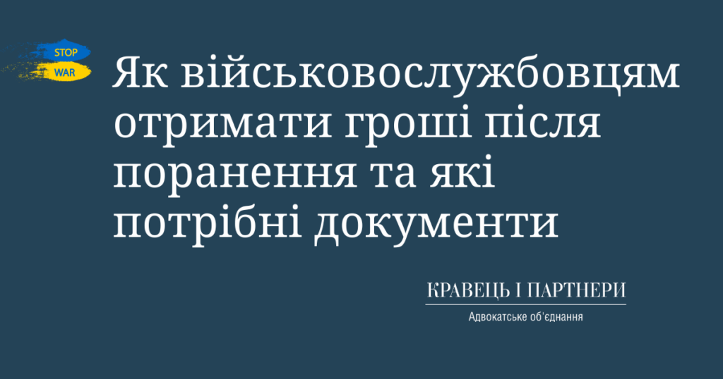 Як військовослужбовцям отримати гроші після поранення та які потрібні документи Як військовослужбовцям отримати гроші після поранення та які потрібні документи