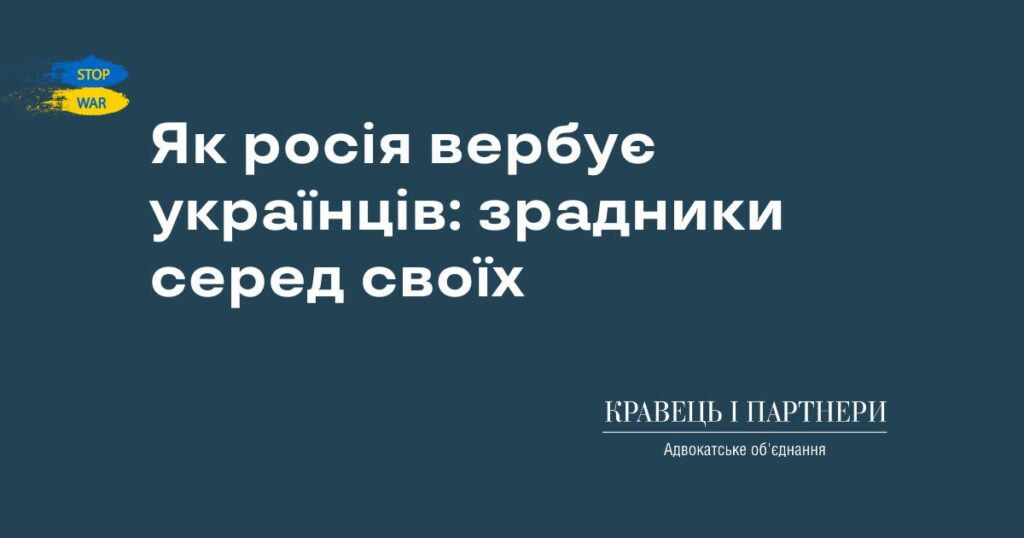 Як росія вербує українців: зрадники серед своїх Як росія вербує українців: зрадники серед своїх