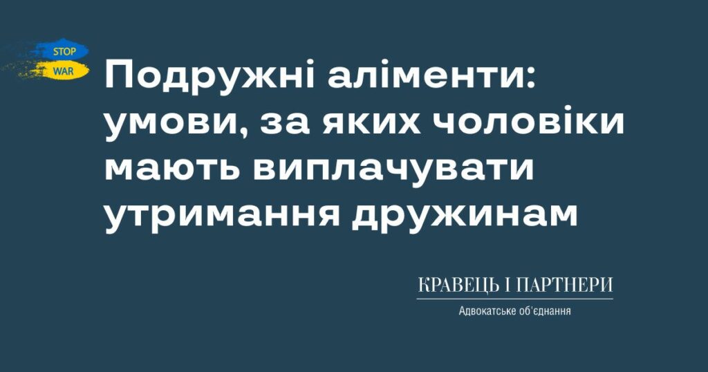 Подружні аліменти: умови, за яких чоловіки мають виплачувати утримання дружинам Подружні аліменти: умови, за яких чоловіки мають виплачувати утримання дружинам