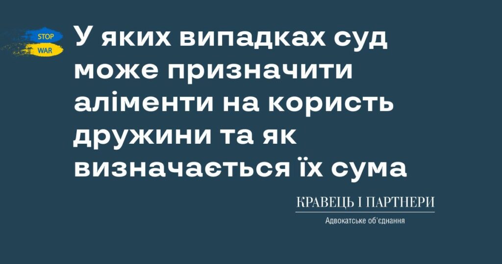 У яких випадках суд може призначити аліменти на користь дружини та як визначається їх сума У яких випадках суд може призначити аліменти на користь дружини та як визначається їх сума