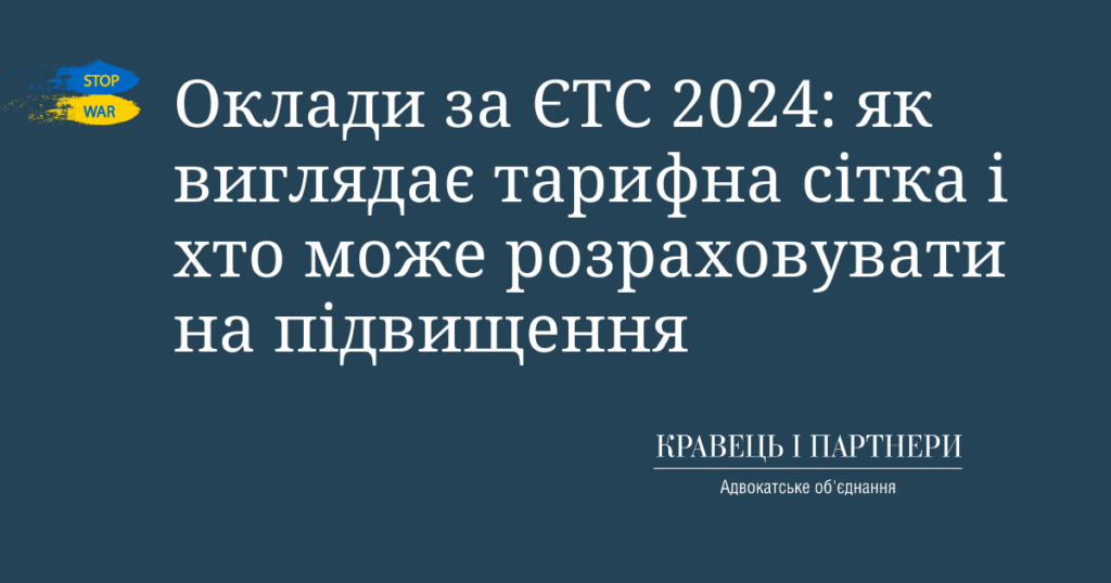 Оклади за ЄТС 2024: як виглядає тарифна сітка і хто може розраховувати на підвищення Оклади за ЄТС 2024: як виглядає тарифна сітка і хто може розраховувати на підвищення