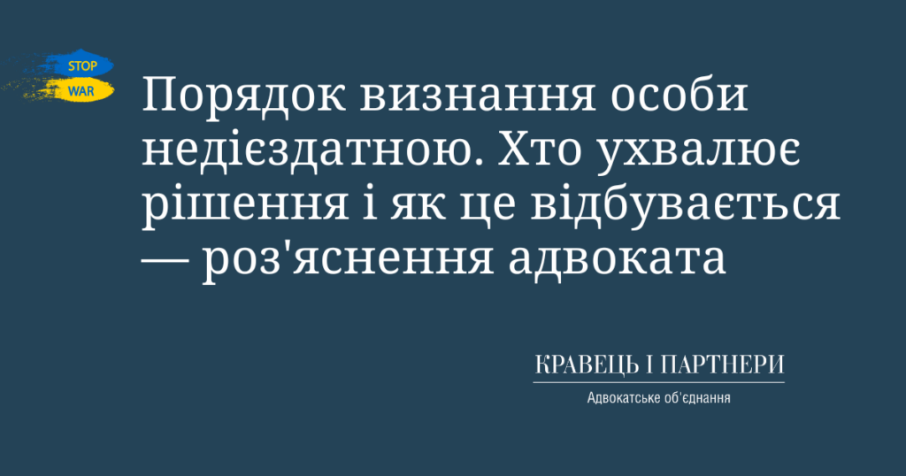 Порядок визнання особи недієздатною. Хто ухвалює рішення і як це відбувається — роз'яснення адвоката