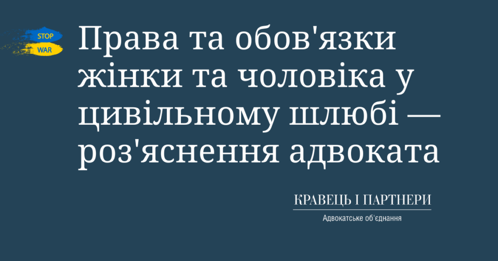 Права та обов'язки жінки та чоловіка у цивільному шлюбі — роз'яснення адвоката