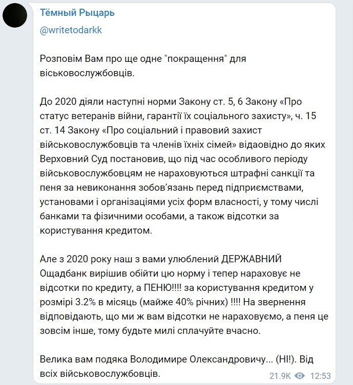 Украинских военных обманывают на кредитах: кто виноват, и как не потерять деньги Украинских военных обманывают на кредитах: кто виноват, и как не потерять деньги