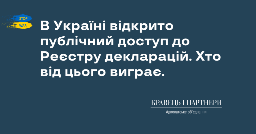 В Україні відкрито публічний доступ до Реєстру декларацій. Хто від цього виграє. В Україні відкрито публічний доступ до Реєстру декларацій. Хто від цього виграє.