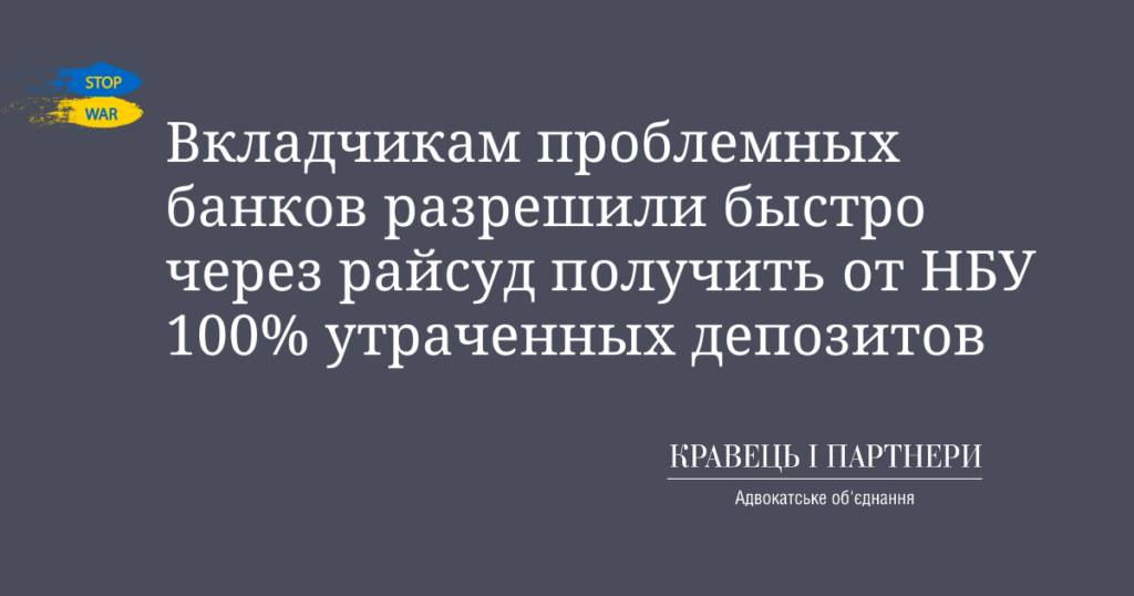 Вкладчикам проблемных банков разрешили быстро через райсуд получить от НБУ 100% утраченных депозитов Вкладчикам проблемных банков разрешили быстро через райсуд получить от НБУ 100% утраченных депозитов