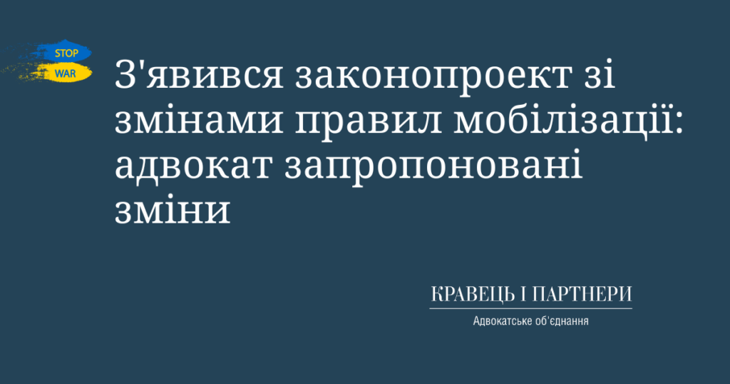 З'явився законопроект зі змінами правил мобілізації: адвокат запропоновані зміни