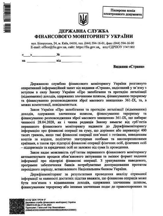 С завтрашнего дня в Украине начнут создавать списки клиентов банков с "подозрительными" платежами. Как это будет работать? 9 скрин1